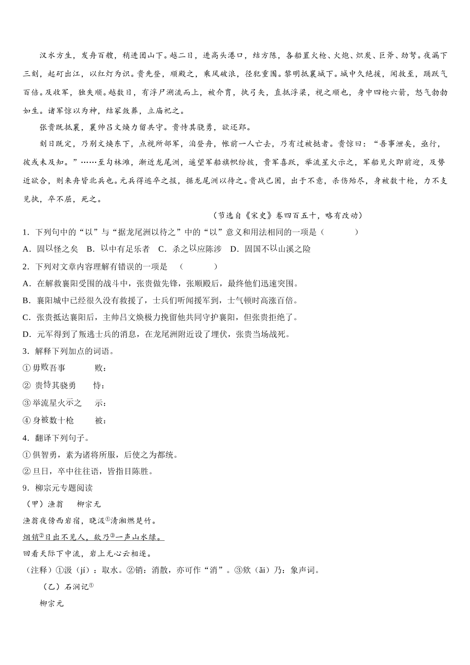 2026年广东省肇庆市达标名校初三寒假模拟（一）语文试题试卷含解析_第3页