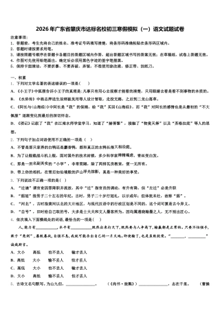 2026年广东省肇庆市达标名校初三寒假模拟（一）语文试题试卷含解析