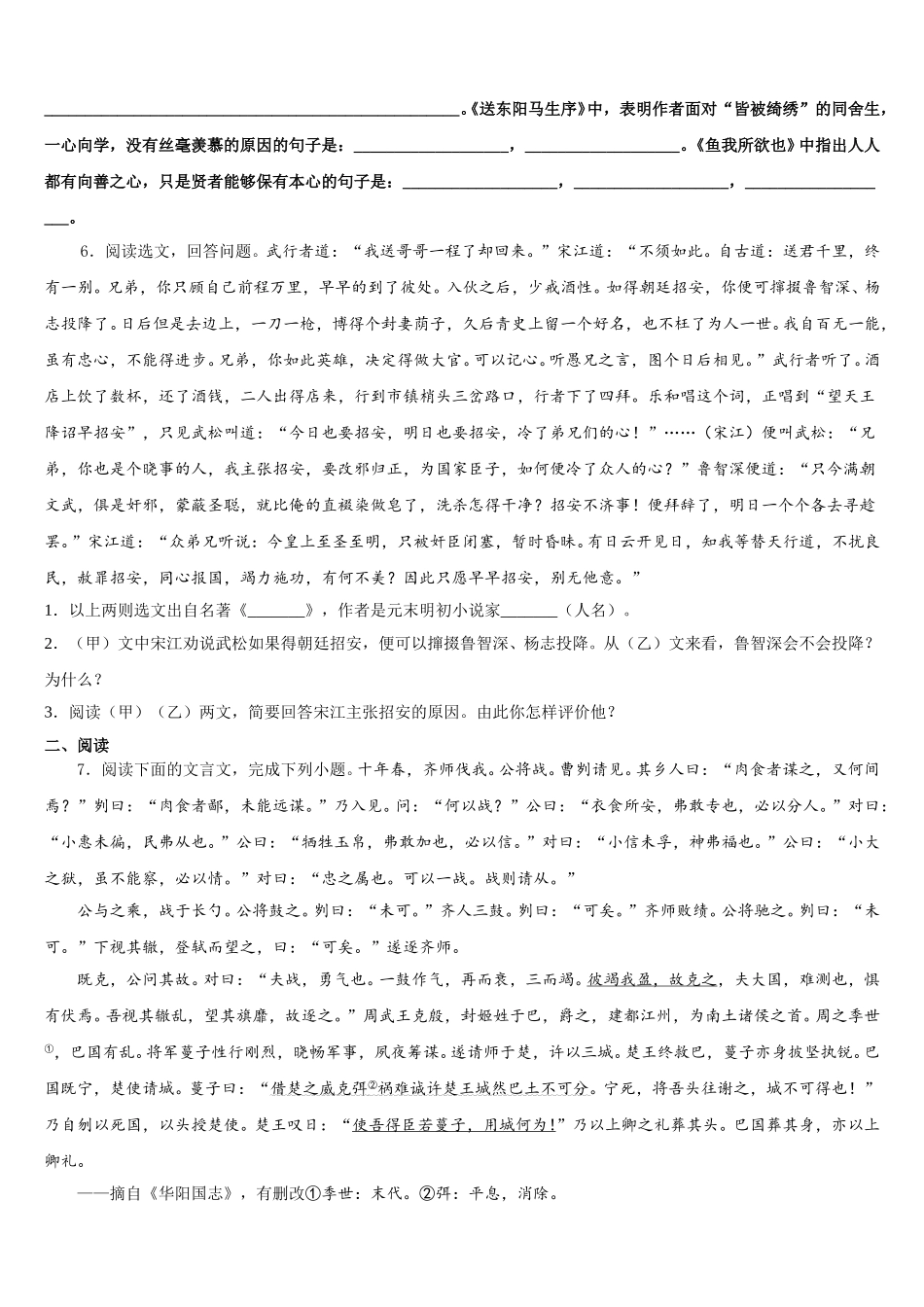 2026届广东省深圳市翠园初级中学下学期初三语文试题语文试题含解析_第2页