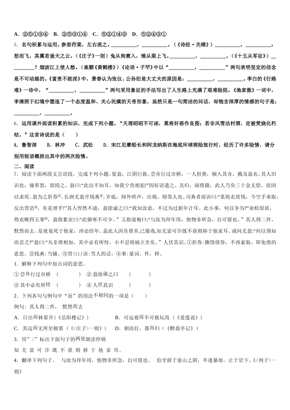 广东省潮州市湘桥区2026届初三下学期五校联考语文试题试卷含解析_第2页