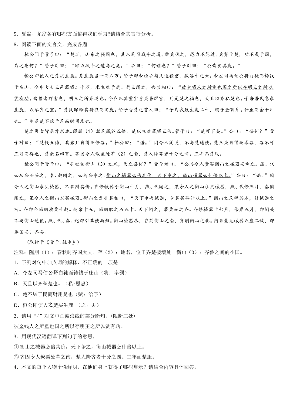 广东省潮州市湘桥区2026届初三下学期五校联考语文试题试卷含解析_第3页