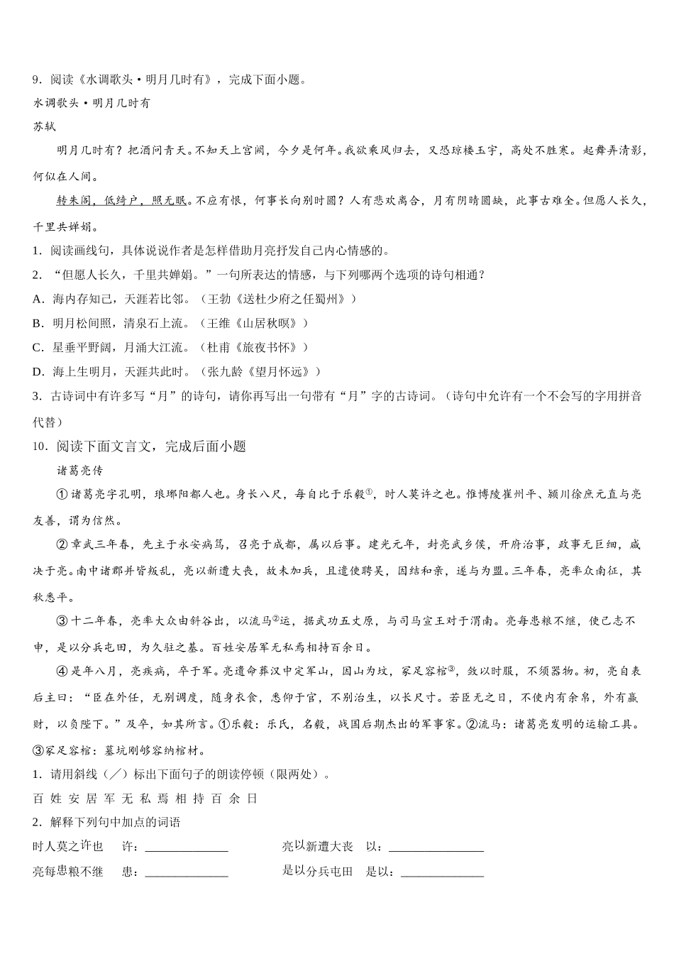 广州市白云区重点名校2026届初三年级（下）期末调研考试语文试题含解析_第3页