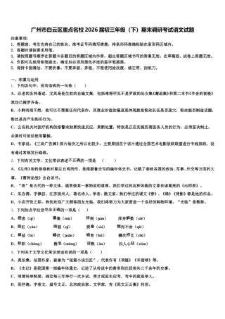 广州市白云区重点名校2026届初三年级（下）期末调研考试语文试题含解析