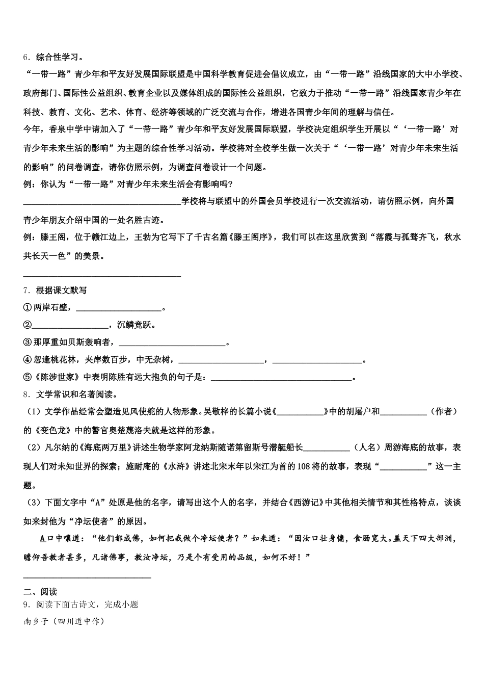 广东省深圳市罗湖区罗湖中学2026年初三4月份联考语文试题含解析_第2页