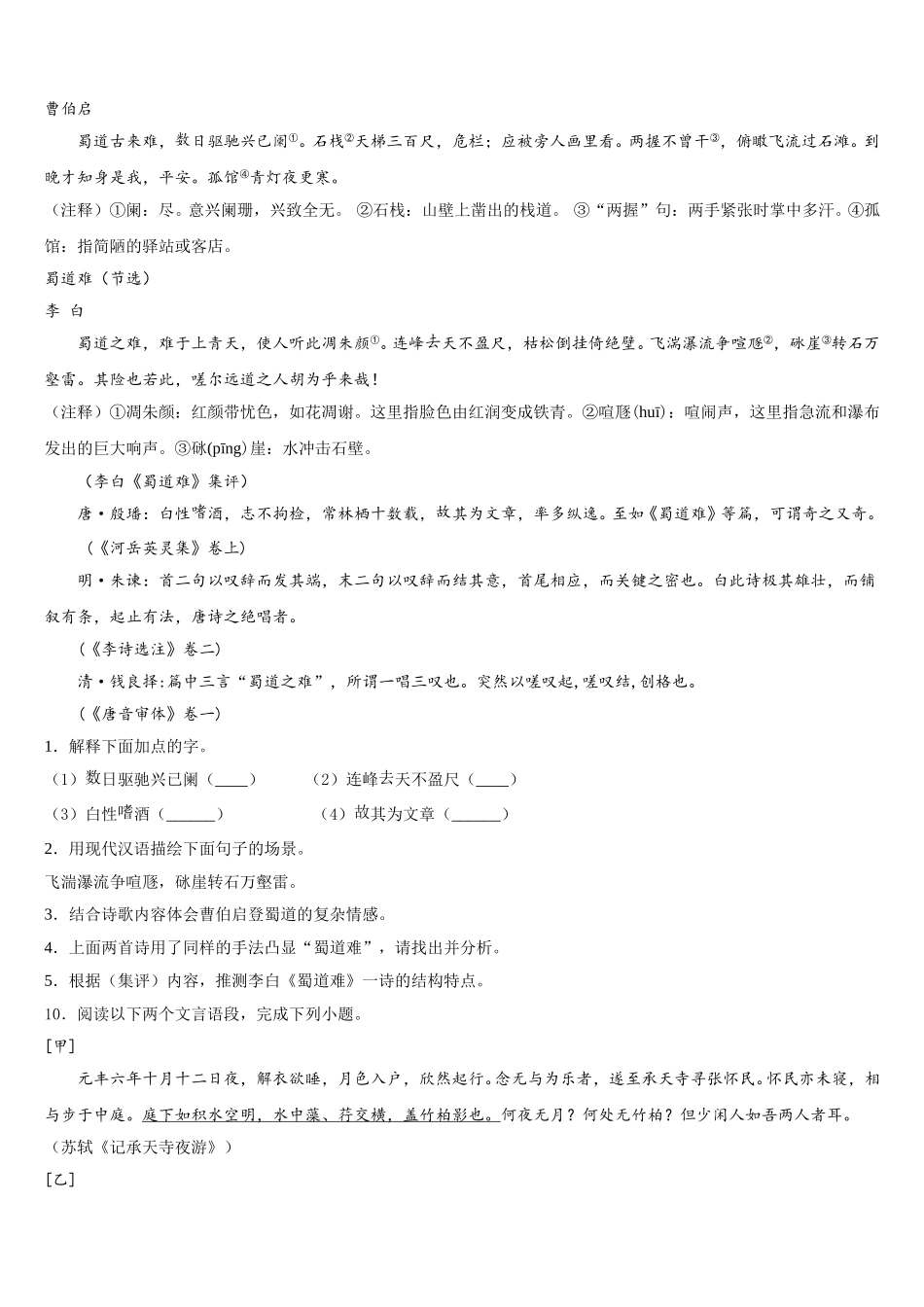 广东省深圳市罗湖区罗湖中学2026年初三4月份联考语文试题含解析_第3页
