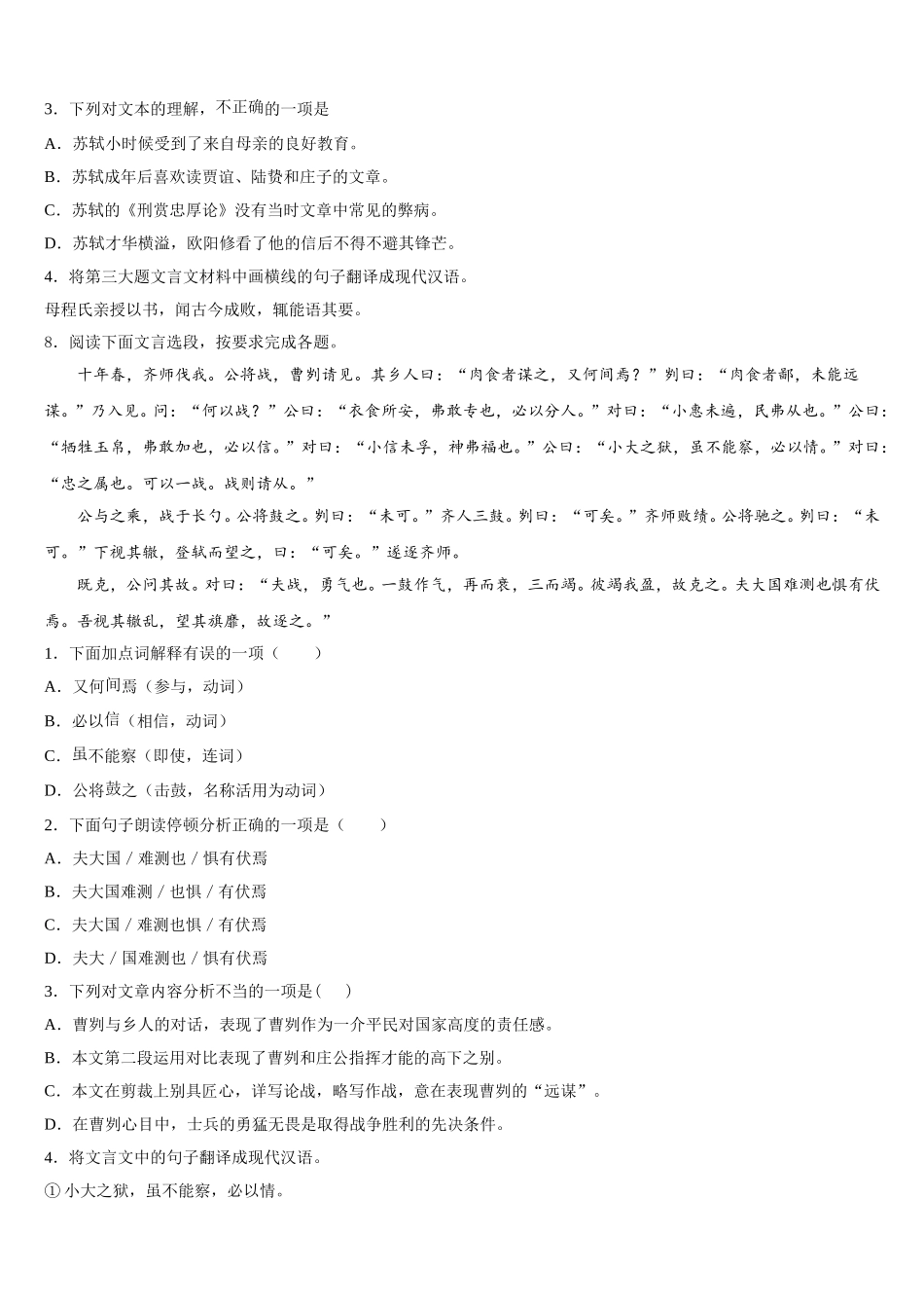 2026届广东省广州市铁一中学联盟“测试语文试题含解析_第3页