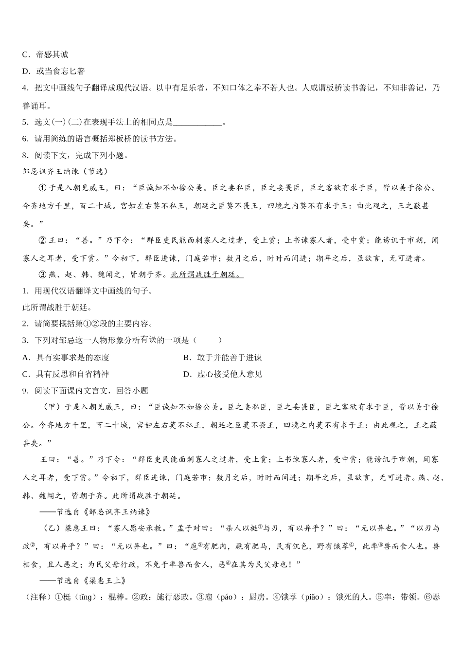 2026年广东省佛山市南海区石门实验中学重点中学初三（语文试题文）一模试题含解析_第3页