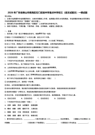 2026年广东省佛山市南海区石门实验中学重点中学初三（语文试题文）一模试题含解析