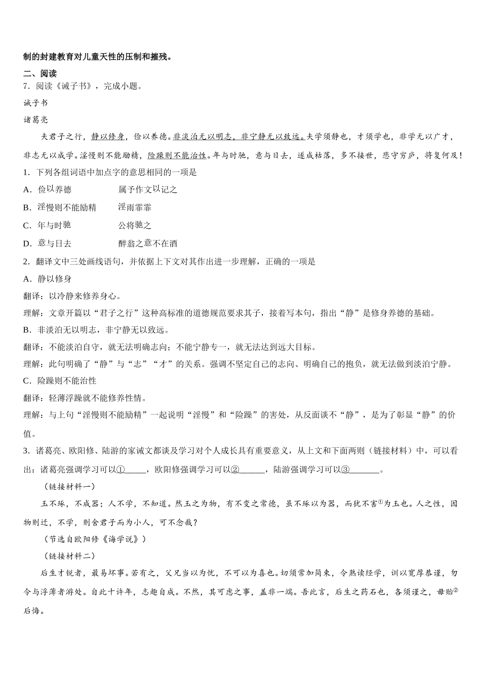 2025-2026学年深圳市龙岗区高中毕业班语文试题第三次模拟试题含解析_第3页