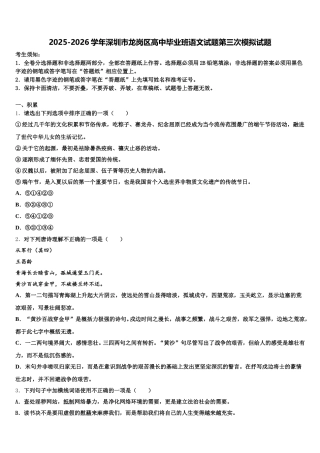 2025-2026学年深圳市龙岗区高中毕业班语文试题第三次模拟试题含解析