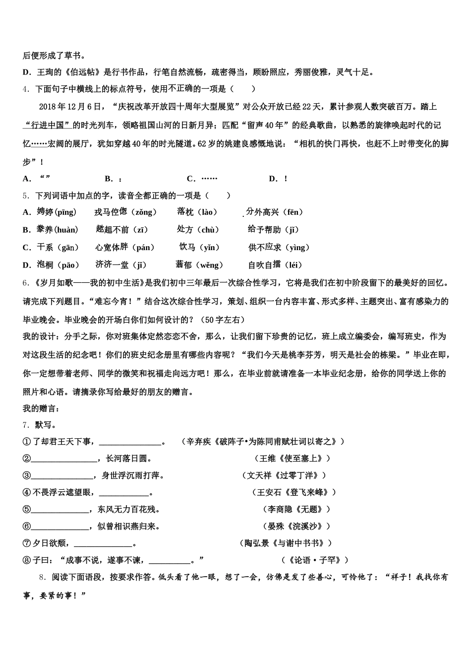 广州市番禺区重点名校2026年新初三摸底考试语文试题含解析_第2页