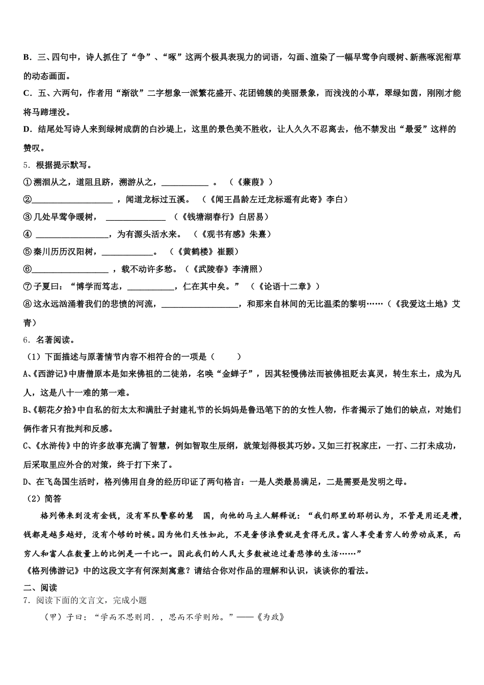 2026年广东省东莞市名校初三5月联合模拟考试语文试题试卷含解析_第2页