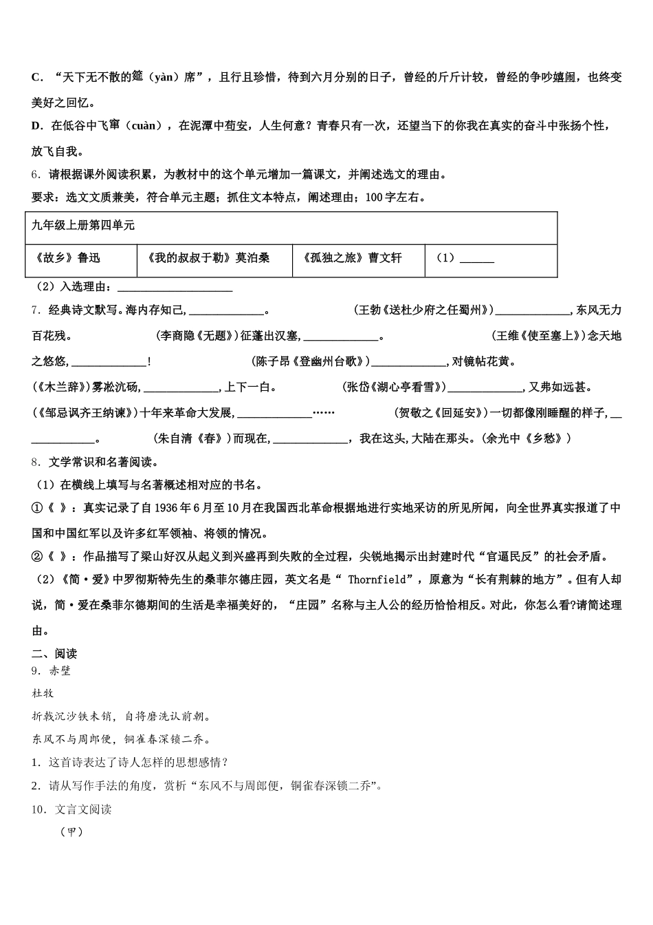 2025-2026学年广东省深圳市宝安、罗湖、福田、龙华四区初三练习题(一)（全国卷II）语文试题含解析_第2页