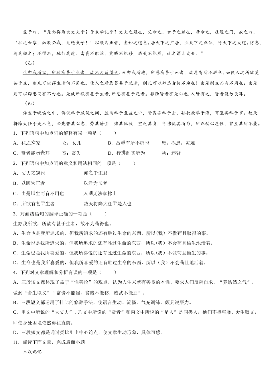 2025-2026学年广东省深圳市宝安、罗湖、福田、龙华四区初三练习题(一)（全国卷II）语文试题含解析_第3页