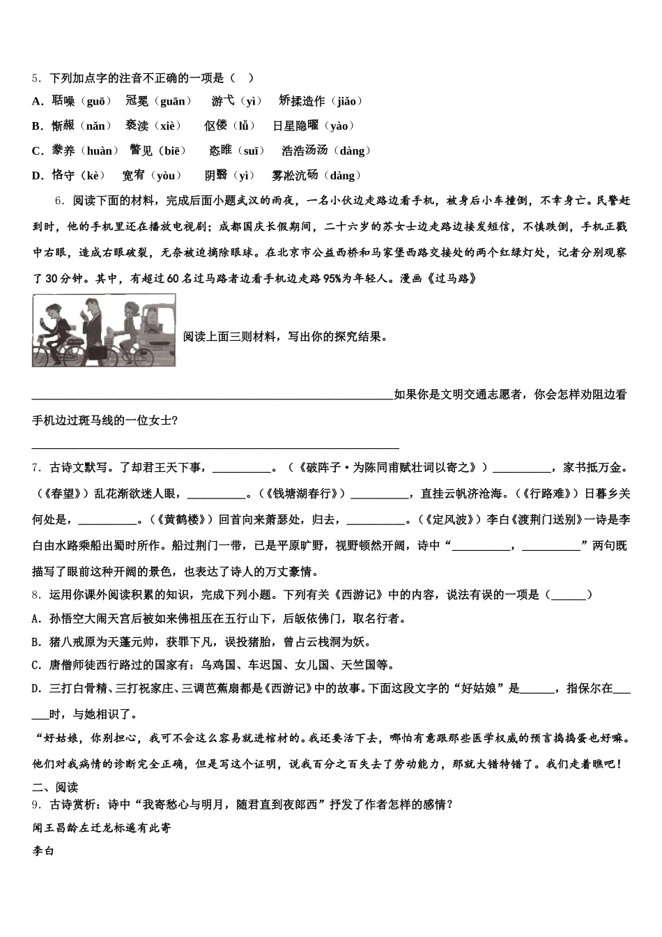 2026年广东省广州海珠区四校联考初三考前得分训练（三）语文试题试卷含解析_第2页