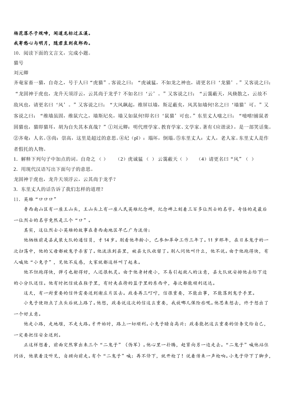 2026年广东省广州海珠区四校联考初三考前得分训练（三）语文试题试卷含解析_第3页