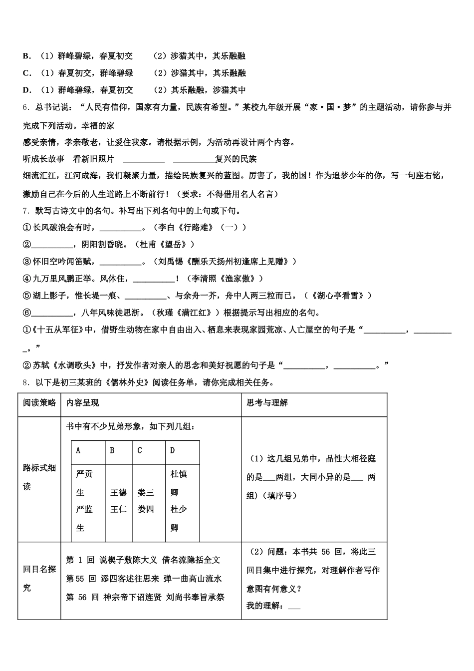 广东省华师附中2025-2026学年初三下学期第二次月考（9月）语文试题含解析_第2页