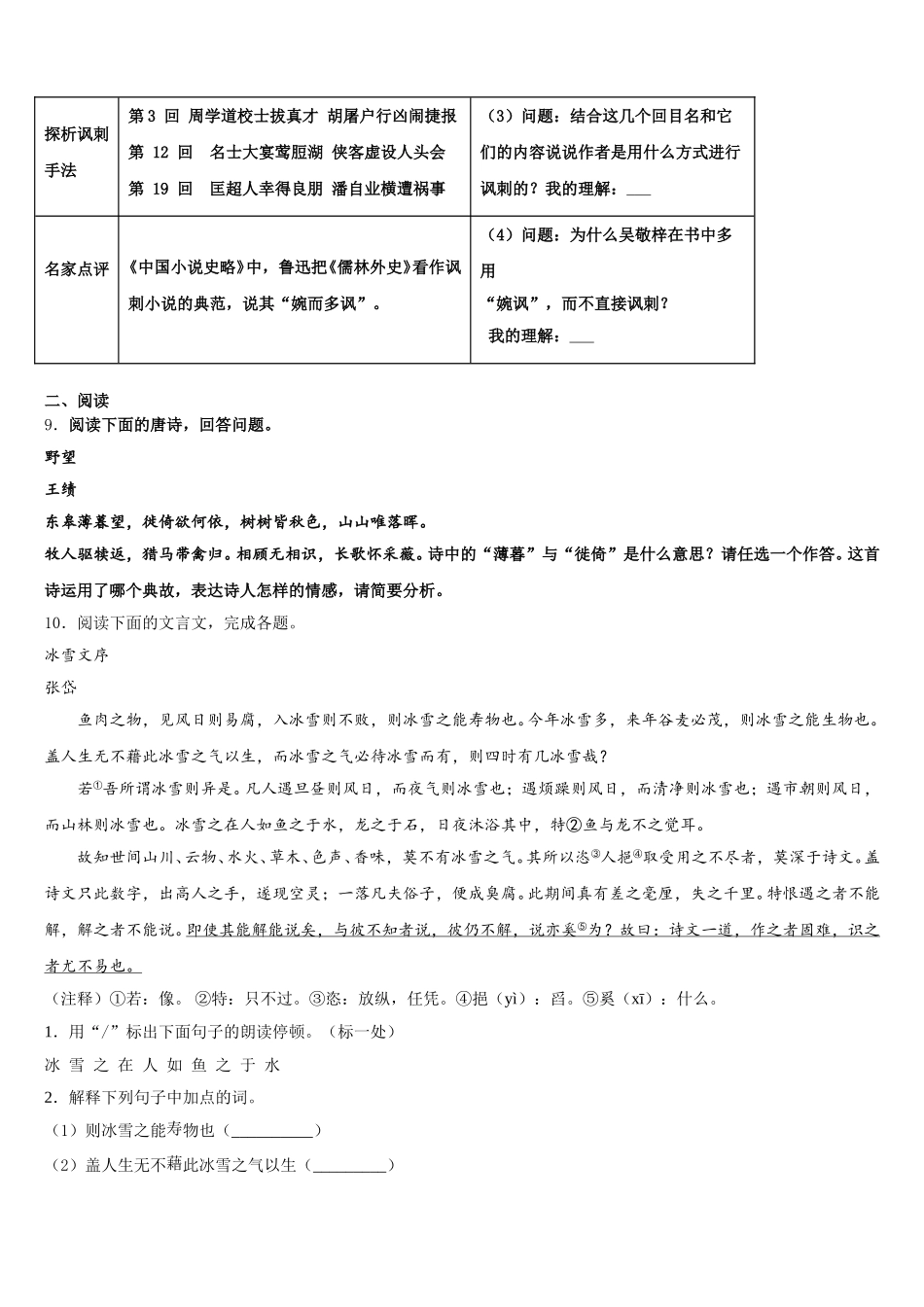 广东省华师附中2025-2026学年初三下学期第二次月考（9月）语文试题含解析_第3页