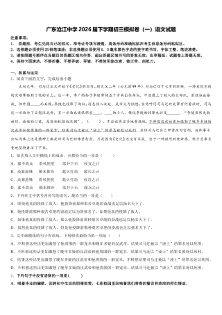 广东沧江中学2026届下学期初三模拟卷（一）语文试题含解析