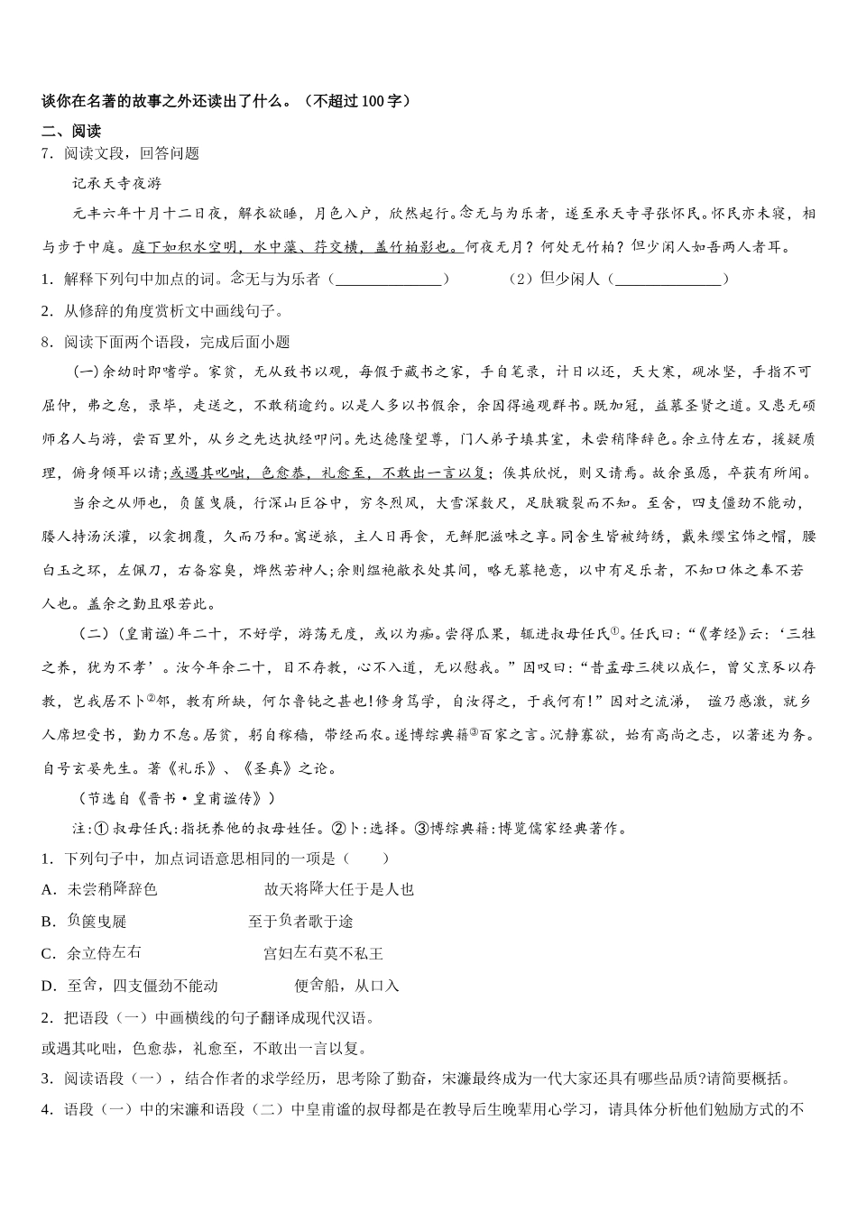 广东省东莞市石碣丽江校2026届初三下学期第一次模拟-语文试题试卷含解析_第2页