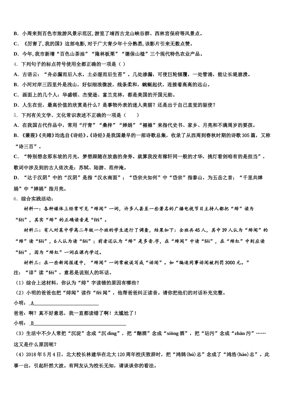 广东省深圳市石厦校2026年初三冲刺模拟语文试题含解析_第2页