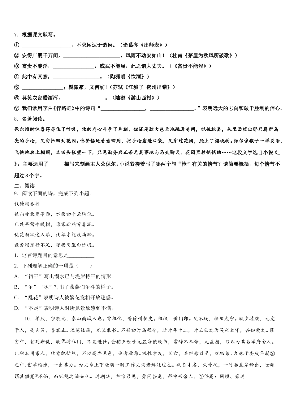 广东省深圳市石厦校2026年初三冲刺模拟语文试题含解析_第3页