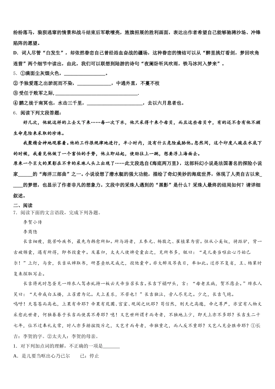 广东省汕头市友联中学2026年高一年级第二学期期末调研语文试题含解析_第2页