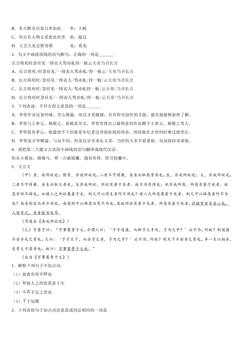 广东省汕头市友联中学2026年高一年级第二学期期末调研语文试题含解析_第3页