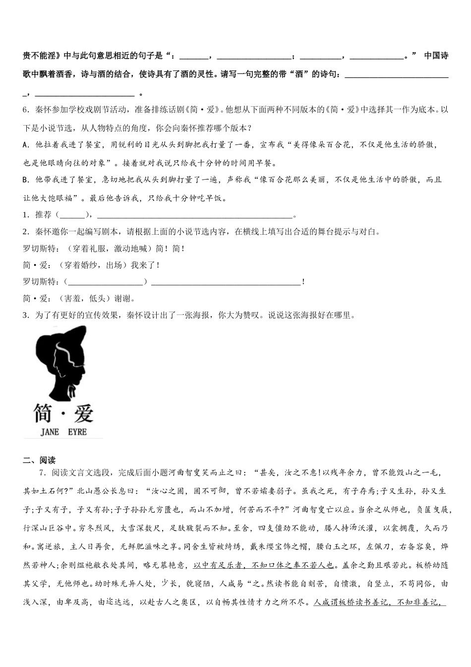 广东省深圳市龙华区2025-2026学年初三考前（二模）语文试题试卷含解析_第2页