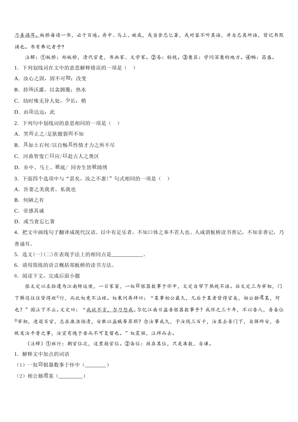 广东省深圳市龙华区2025-2026学年初三考前（二模）语文试题试卷含解析_第3页