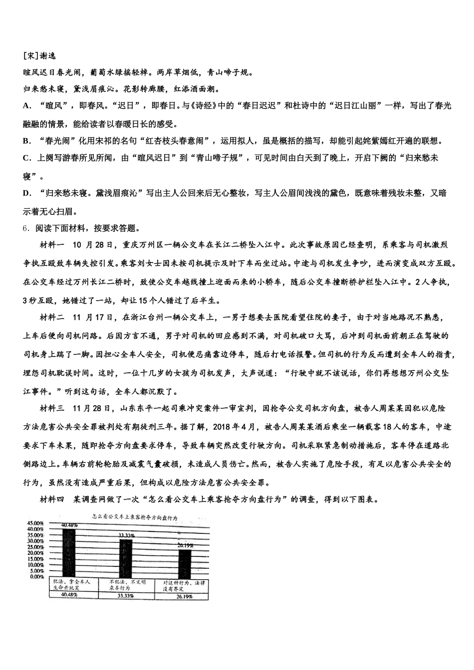 2026年广东省深圳市福田区八校初三下学期”领军考试“语文试题含解析_第2页