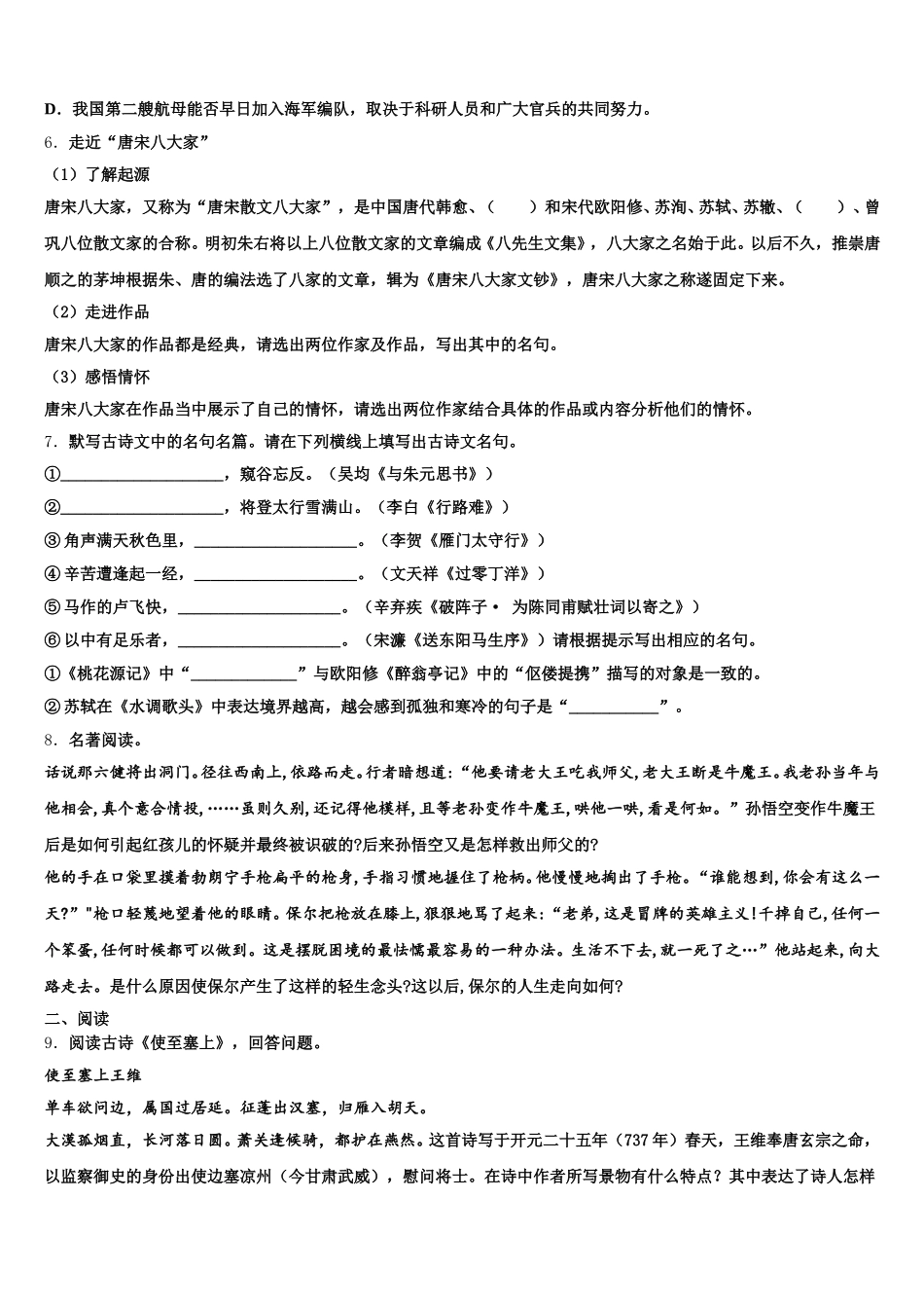 汕头市朝阳区重点中学2026届初三第二次模考语文试题理试题含解析_第2页