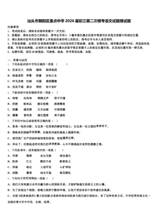 汕头市朝阳区重点中学2026届初三第二次模考语文试题理试题含解析