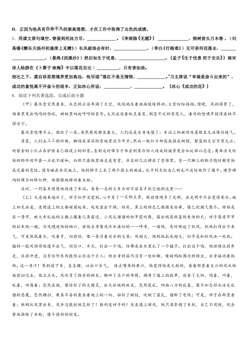 广东省广州市南沙区博海校2026年初三三校联考语文试题试卷含解析_第2页