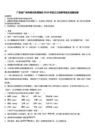 广东省广州市南沙区博海校2026年初三三校联考语文试题试卷含解析