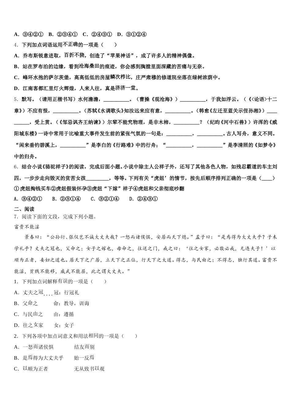 绥化市重点中学2025-2026学年初三下学期期初联考语文试题试卷含解析_第2页