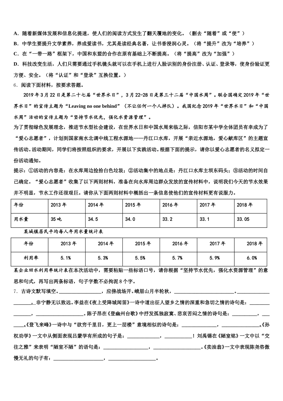 2026年黑龙江省伊春市初三中考围题卷语文试题含解析_第2页