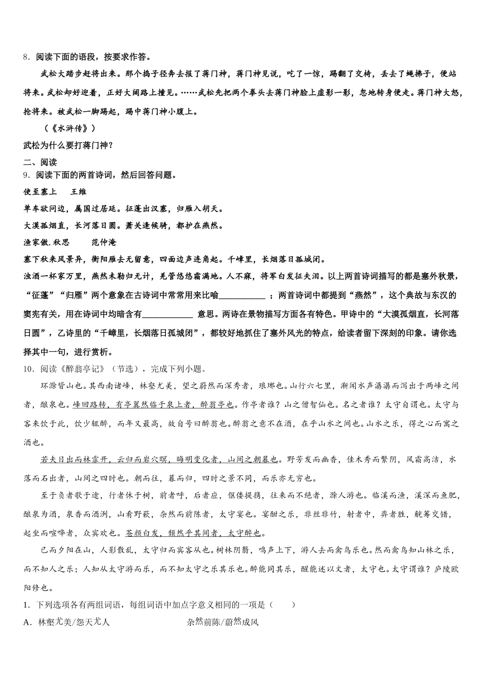 2026年黑龙江省伊春市初三中考围题卷语文试题含解析_第3页