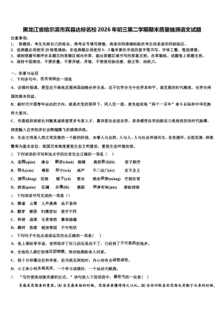 黑龙江省哈尔滨市宾县达标名校2026年初三第二学期期末质量抽测语文试题含解析