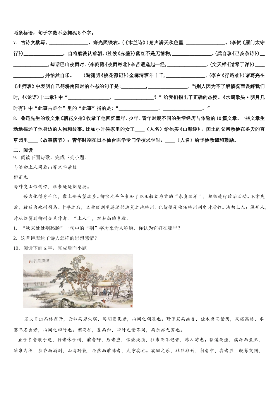 黑龙江省宝泉岭农垦管理局达标名校2026届中考语文试题命题比赛模拟试卷（17）含解析_第3页