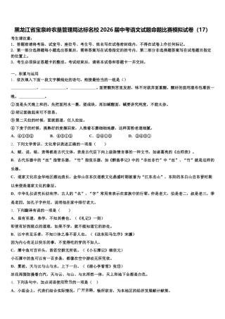 黑龙江省宝泉岭农垦管理局达标名校2026届中考语文试题命题比赛模拟试卷（17）含解析