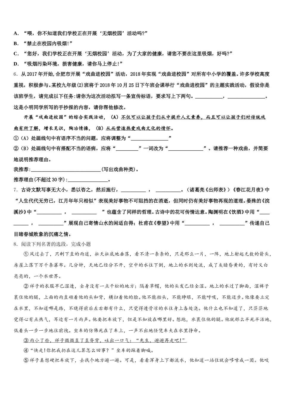 2026届黑龙江省七台河市重点达标名校初三下学期线上第一次周测语文试题含解析_第2页