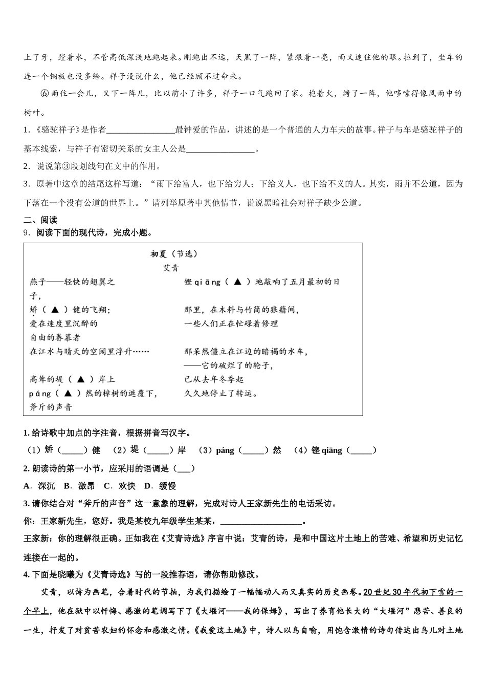 2026届黑龙江省七台河市重点达标名校初三下学期线上第一次周测语文试题含解析_第3页