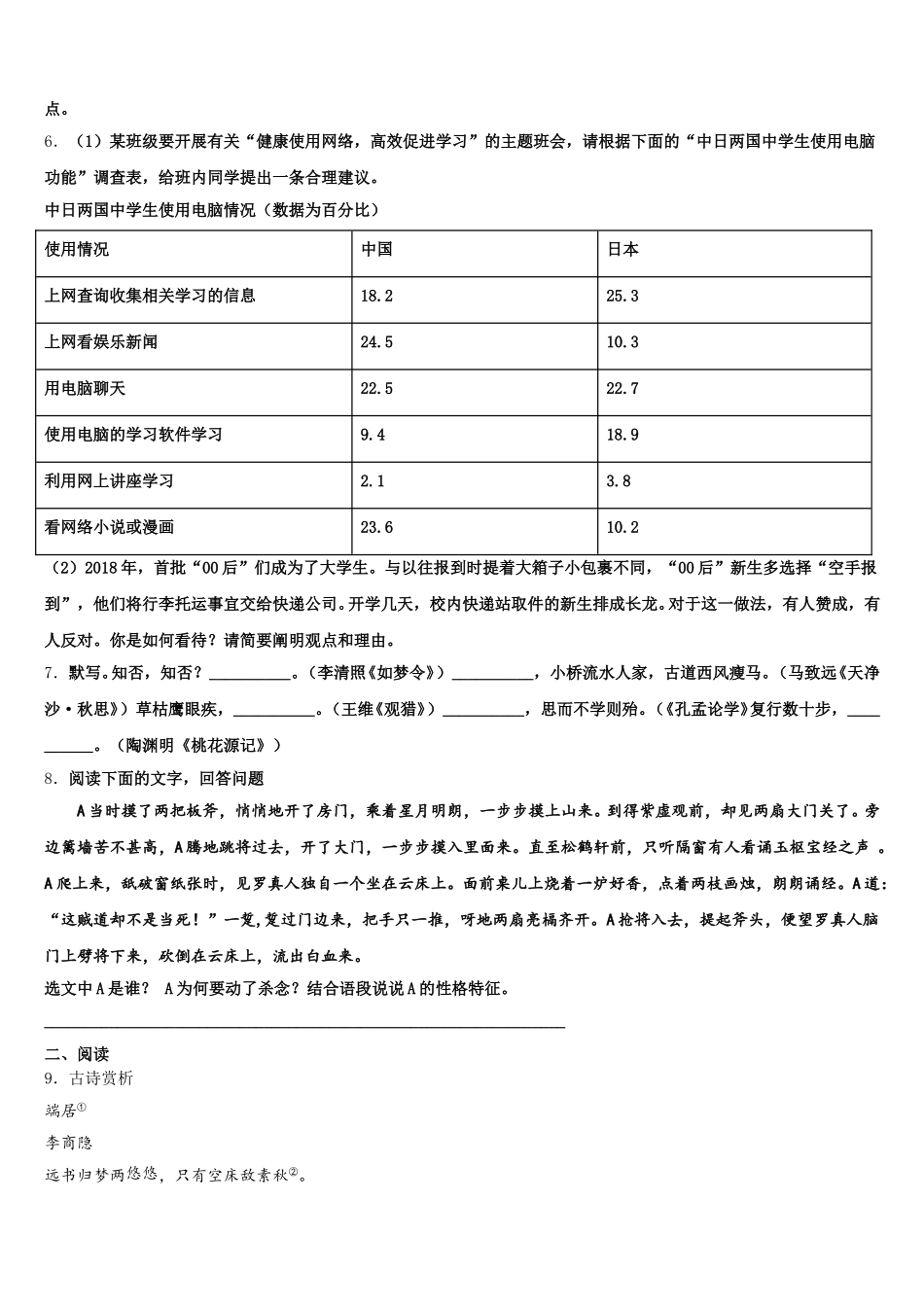 哈尔滨香坊区2025-2026学年初三第一次联考语文试题理试题含解析_第2页
