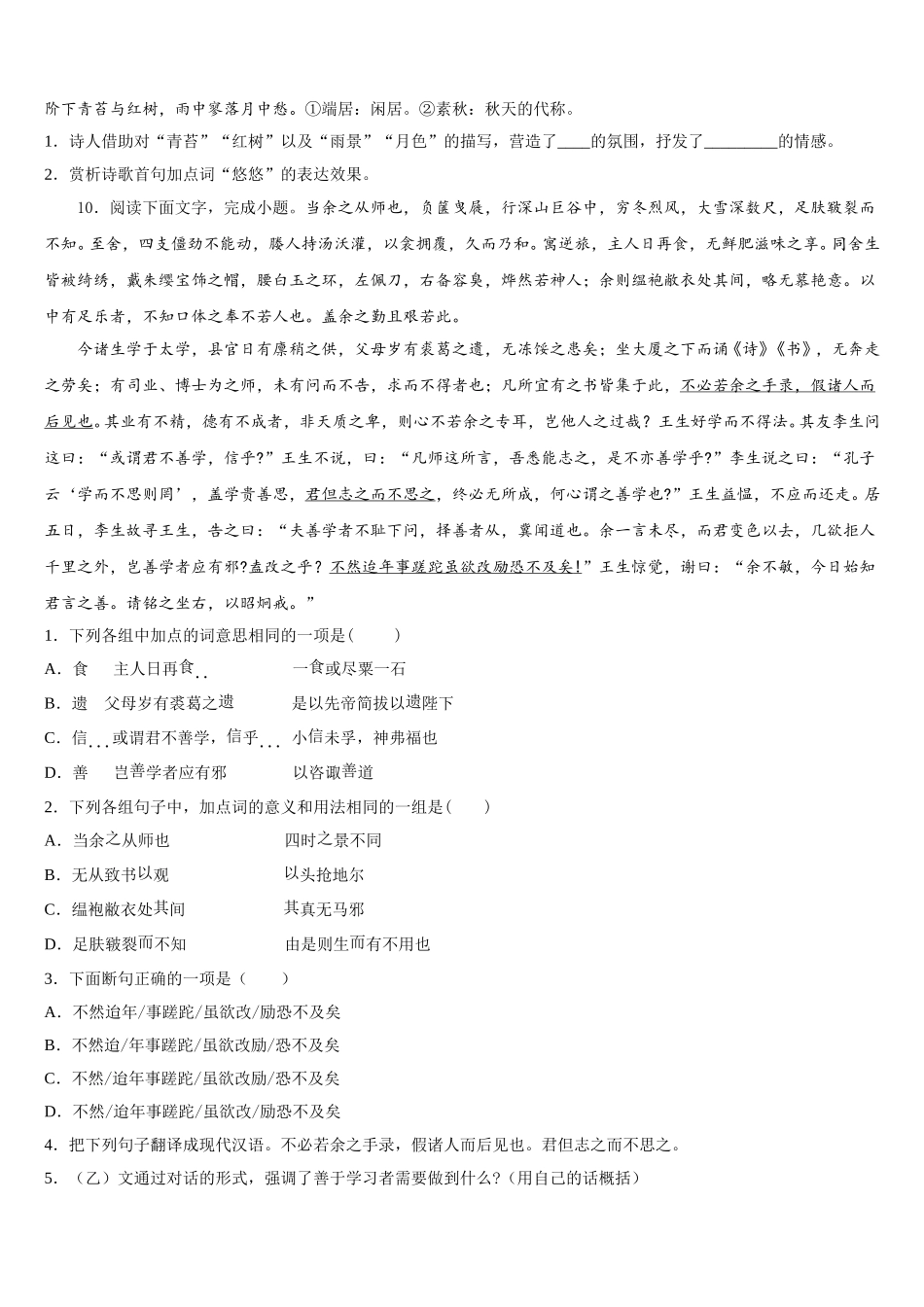 哈尔滨香坊区2025-2026学年初三第一次联考语文试题理试题含解析_第3页