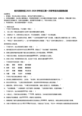 哈尔滨香坊区2025-2026学年初三第一次联考语文试题理试题含解析