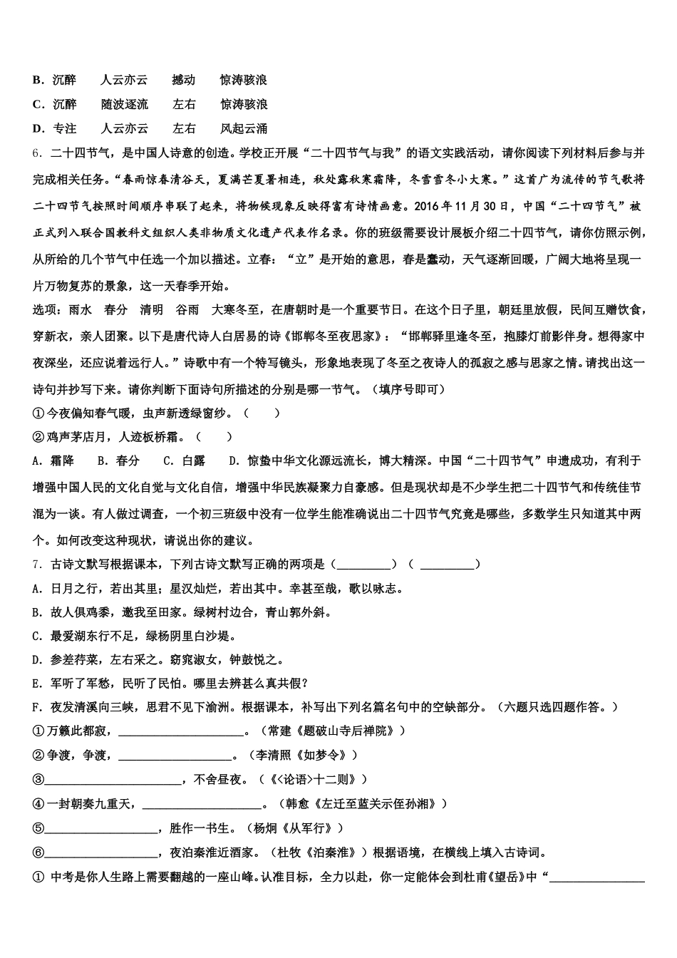 2026年黑龙江省鹤岗市绥滨县高中毕业班5月模拟考试语文试题含解析_第2页