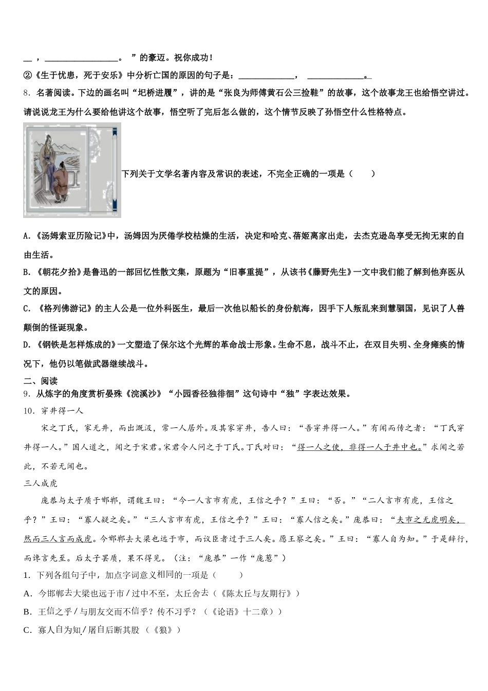 2026年黑龙江省鹤岗市绥滨县高中毕业班5月模拟考试语文试题含解析_第3页