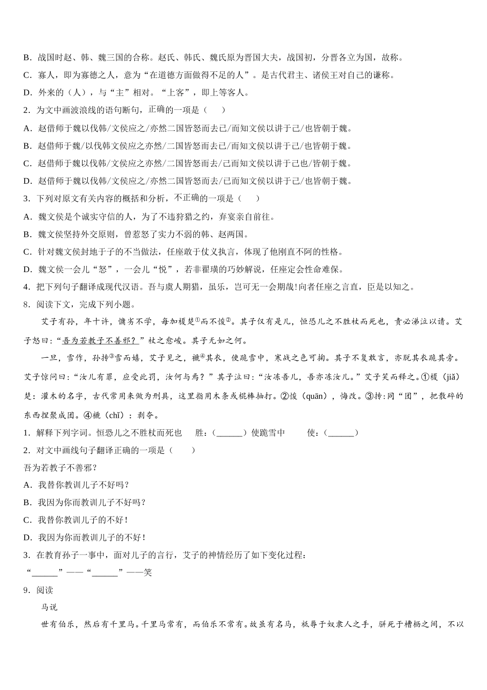 黑龙江省齐齐哈尔市梅里斯区达呼店中学2026年初三下学期教学质量检测试题（一模）语文试题含解析_第3页