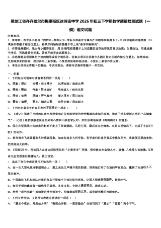 黑龙江省齐齐哈尔市梅里斯区达呼店中学2026年初三下学期教学质量检测试题（一模）语文试题含解析